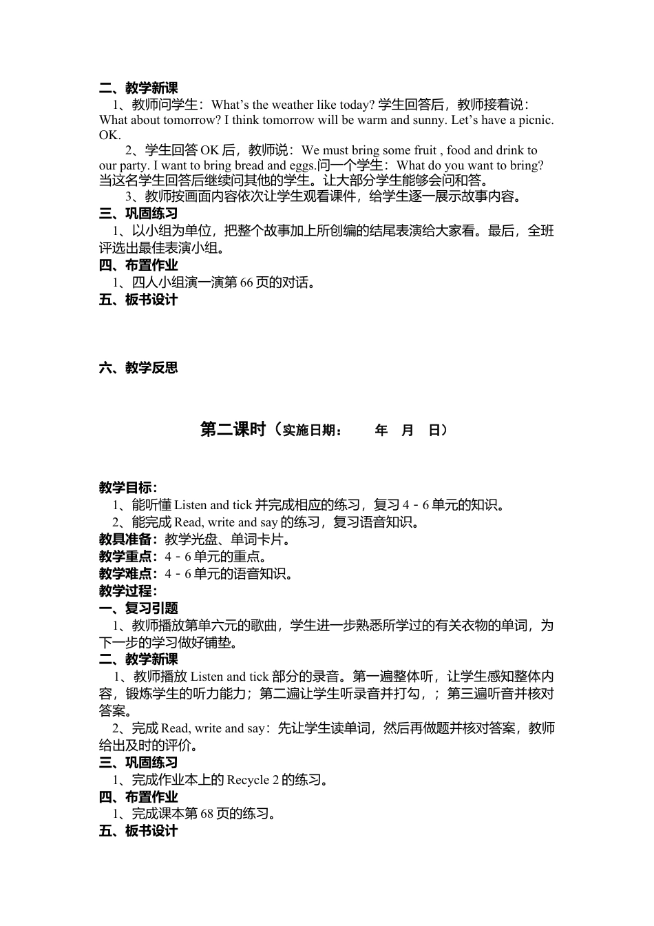 人教PEP英语四年级下册-Recycle 2教案1.docx_第2页