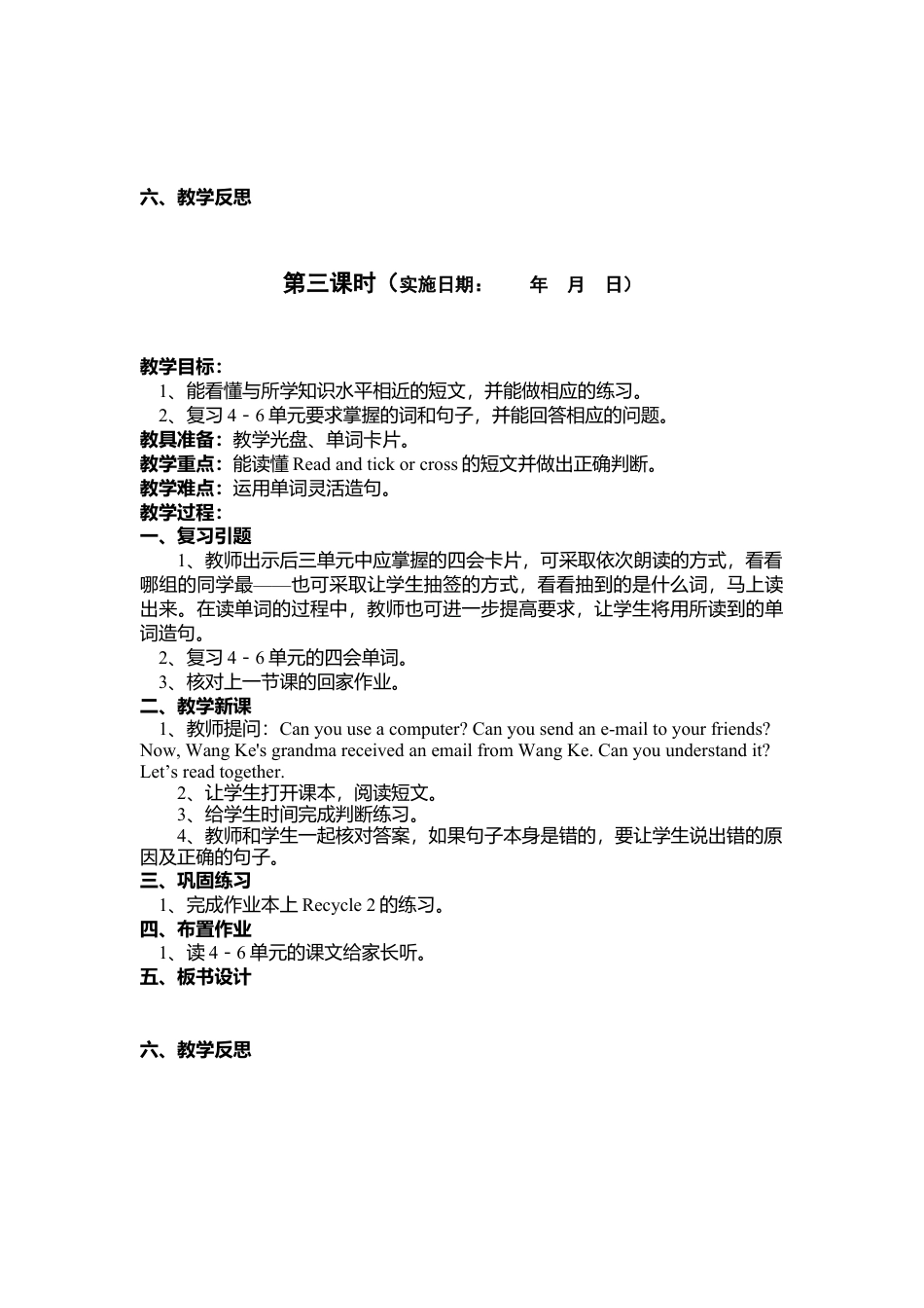 人教PEP英语四年级下册-Recycle 2教案1.docx_第3页