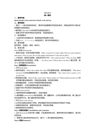 人教PEP英语四年级下册-Recycle 2教案2.docx