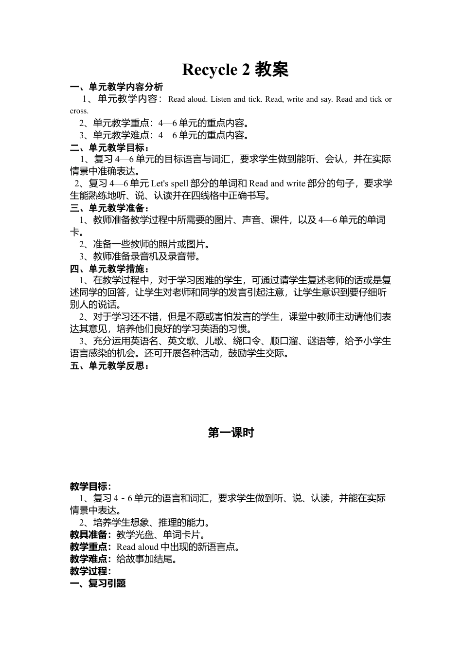 人教PEP英语四年级下册-Recycle 2教案3.docx_第1页