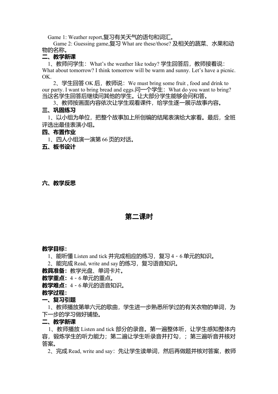 人教PEP英语四年级下册-Recycle 2教案3.docx_第2页