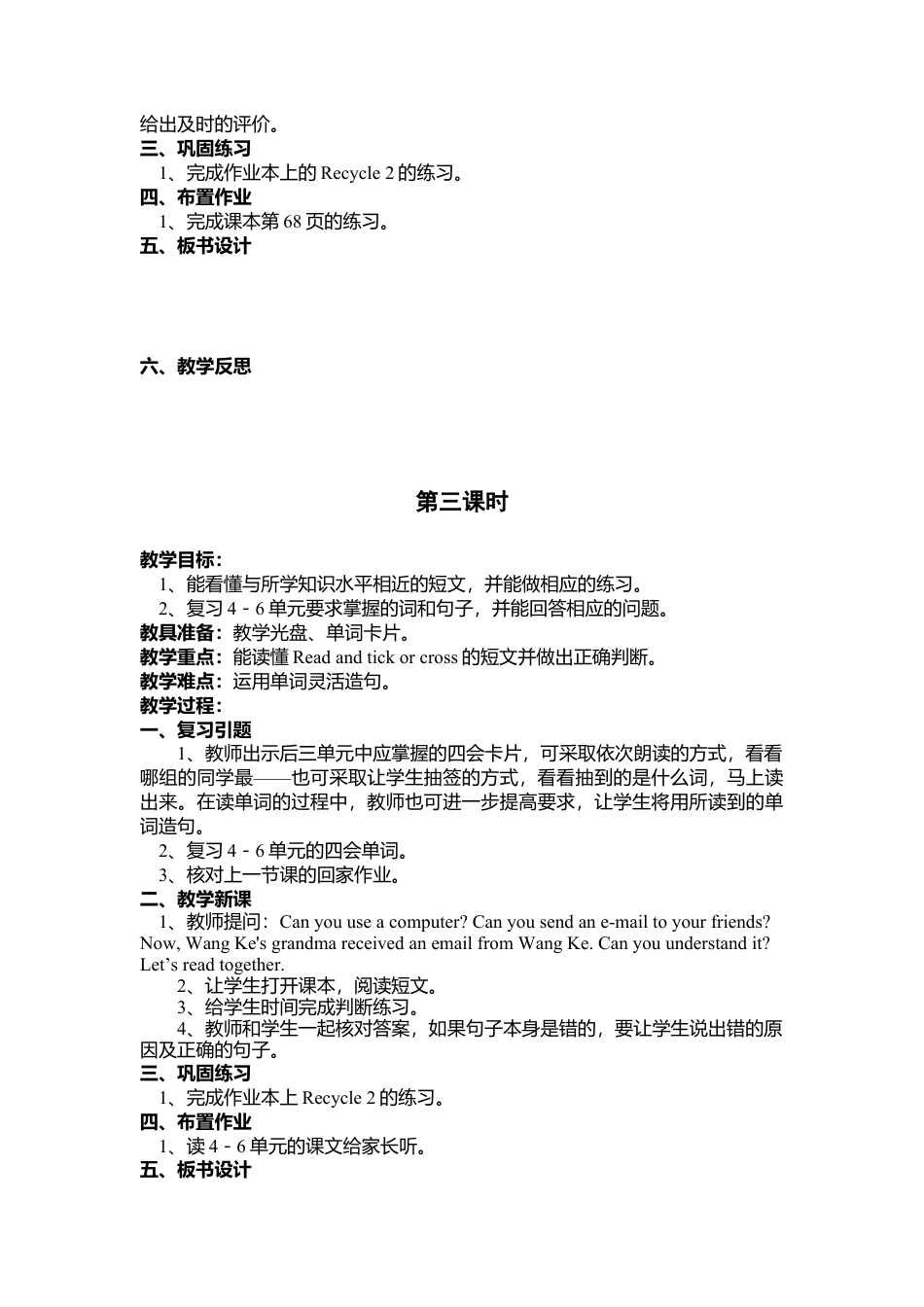 人教PEP英语四年级下册-Recycle 2教案3.docx_第3页