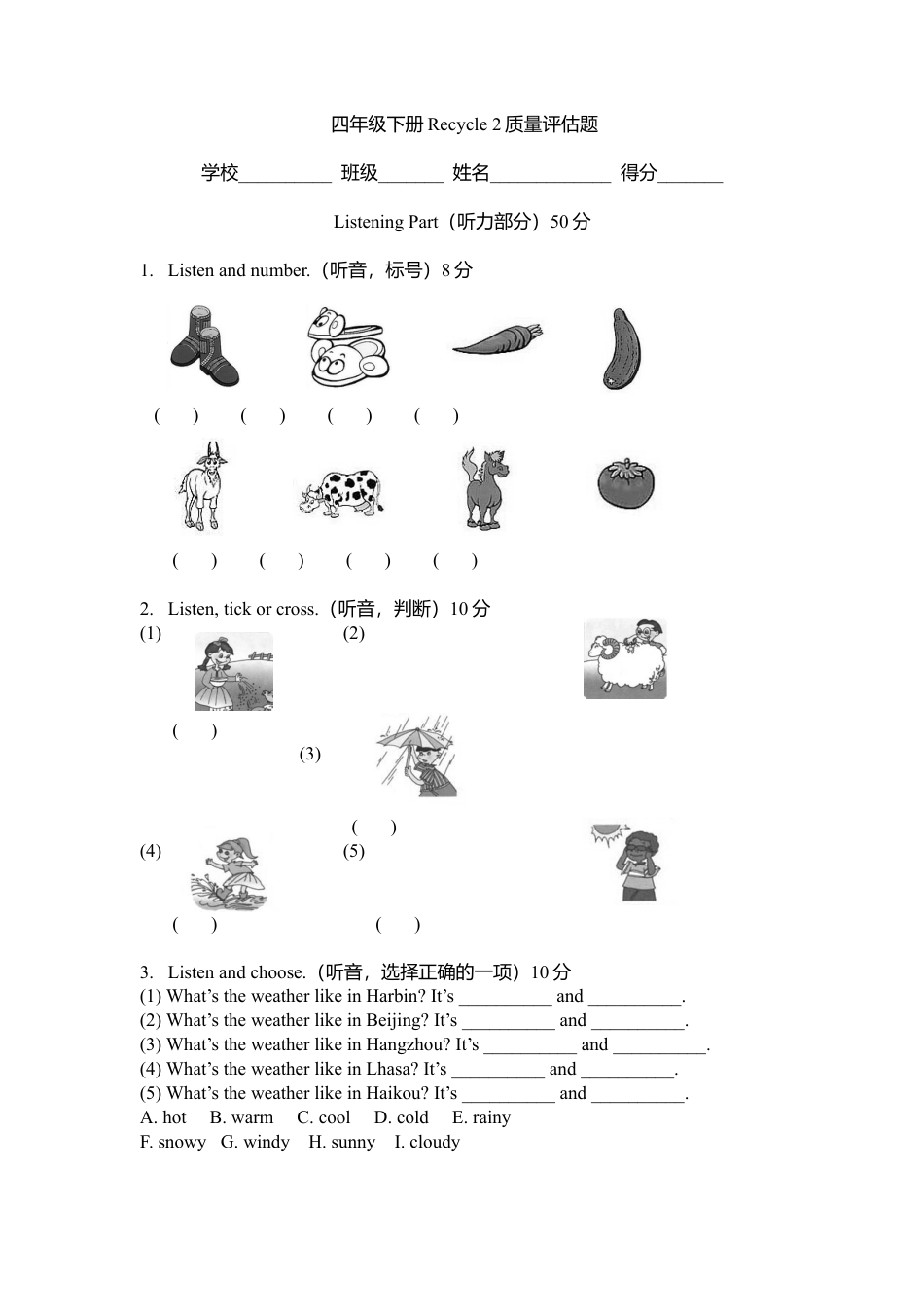 人教PEP英语四年级下册-Recycle 2练习题.docx_第1页