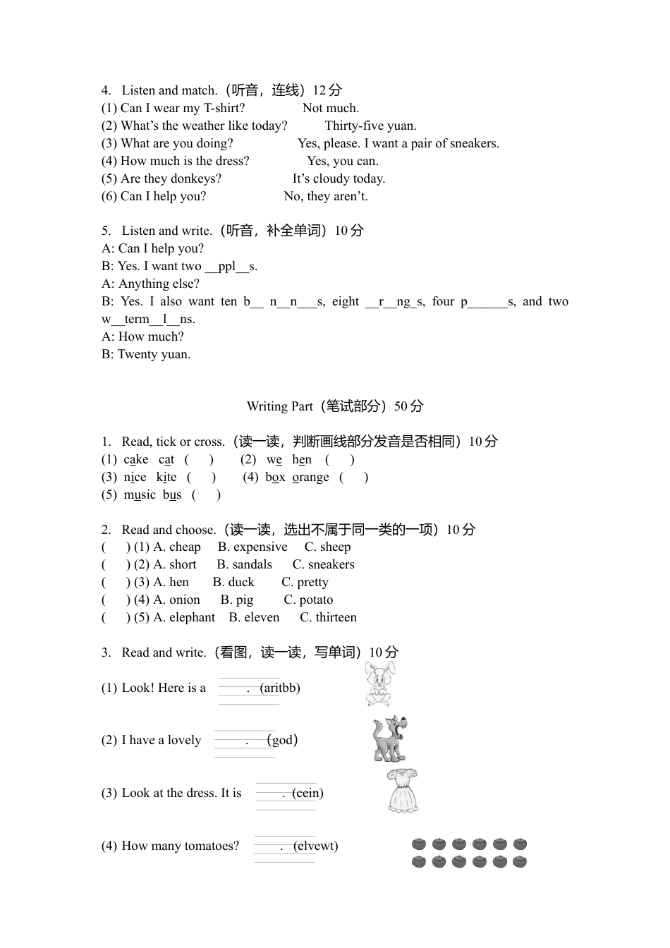 人教PEP英语四年级下册-Recycle 2练习题.docx_第2页