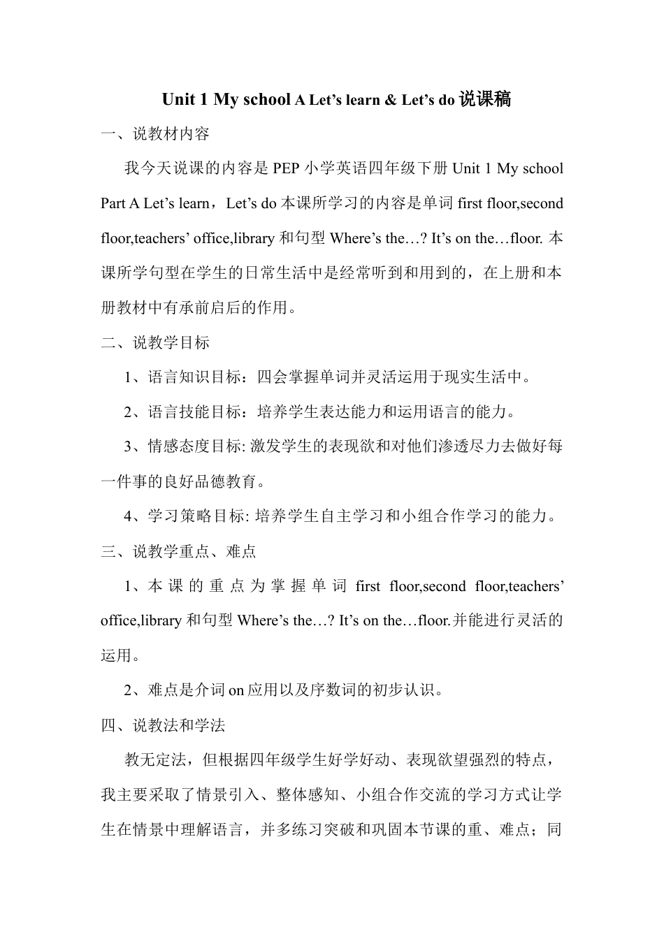 人教PEP英语四年级下册-Unit 1 A Let's learn&Let's do说课稿.docx_第1页