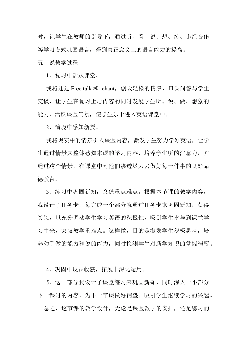 人教PEP英语四年级下册-Unit 1 A Let's learn&Let's do说课稿.docx_第2页