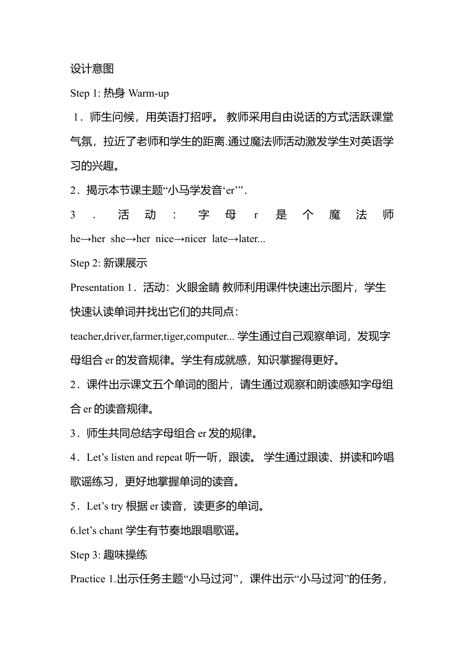 人教PEP英语四年级下册-Unit 1 A Let's spell教案.docx_第2页