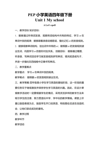 人教PEP英语四年级下册-Unit 1 A Let's spell教案.docx