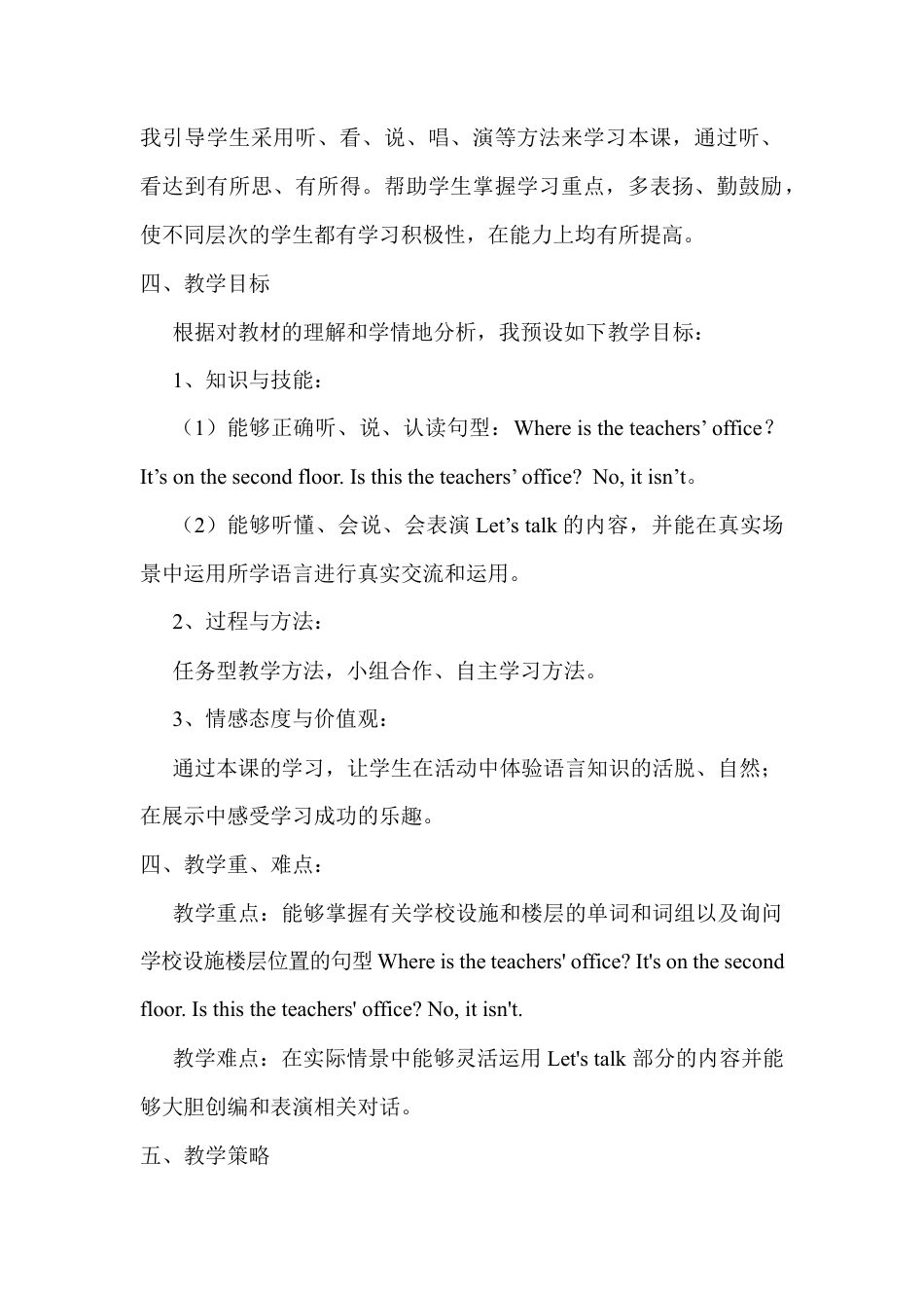 人教PEP英语四年级下册-Unit 1 A Let's talk说课稿.docx_第2页