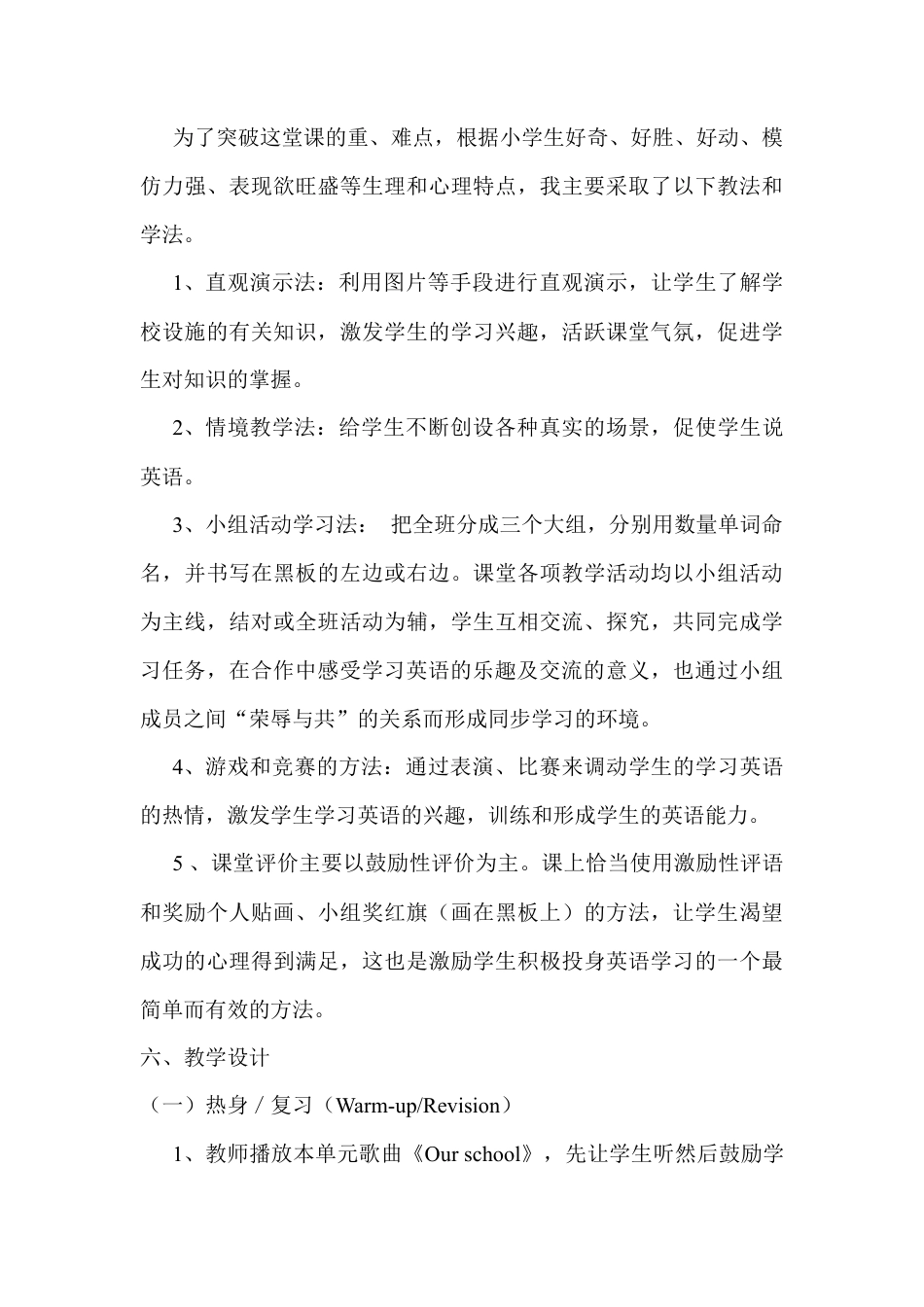 人教PEP英语四年级下册-Unit 1 A Let's talk说课稿.docx_第3页