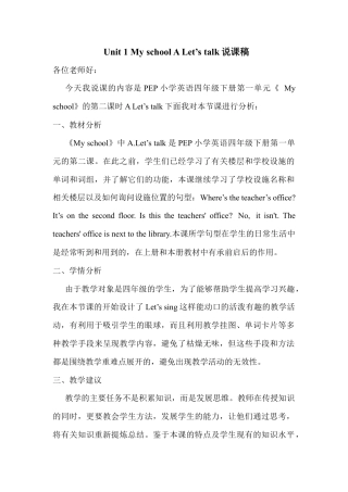 人教PEP英语四年级下册-Unit 1 A Let's talk说课稿.docx