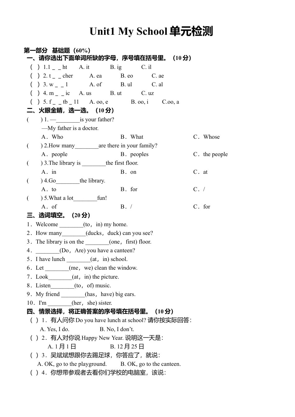 人教PEP英语四年级下册-Unit 1 单元测试4.docx_第1页