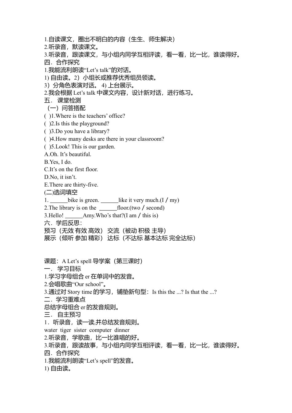 人教PEP英语四年级下册-Unit 1 导学案（分课时）.docx_第2页