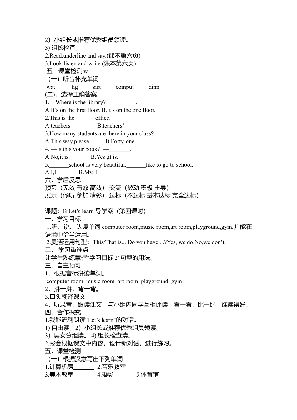 人教PEP英语四年级下册-Unit 1 导学案（分课时）.docx_第3页