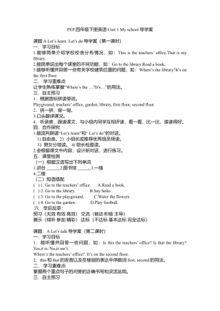 人教PEP英语四年级下册-Unit 1 导学案（分课时）.docx