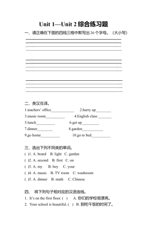 人教PEP英语四年级下册-Unit 1—Unit 2 综合练习题.docx