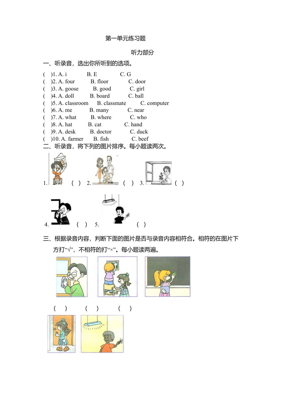 人教PEP英语四年级下册-Unit 1单元测试1.docx_第1页