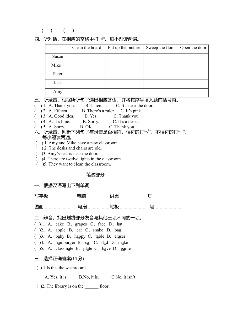 人教PEP英语四年级下册-Unit 1单元测试1.docx_第2页