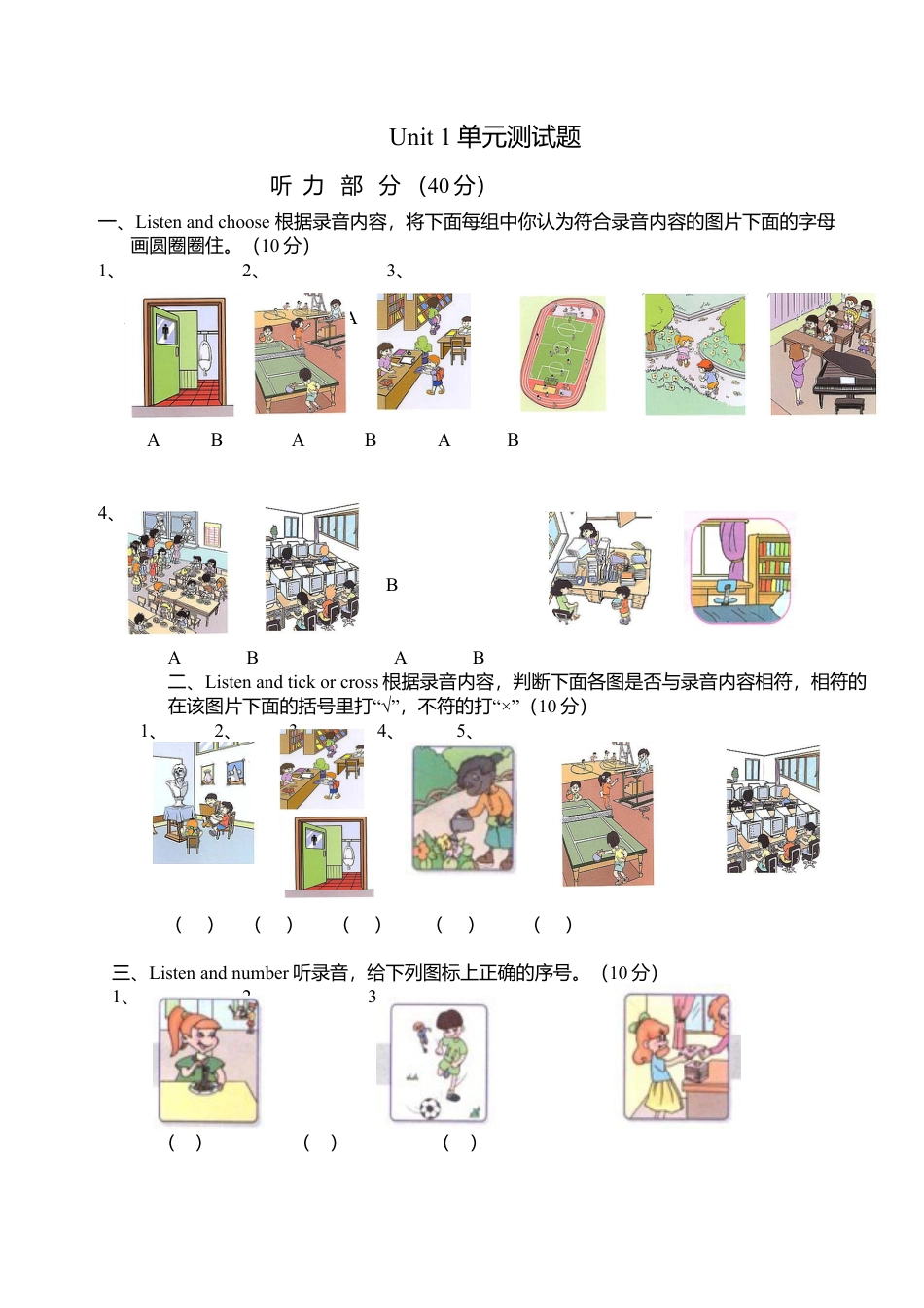 人教PEP英语四年级下册-Unit 1单元测试2.docx_第1页
