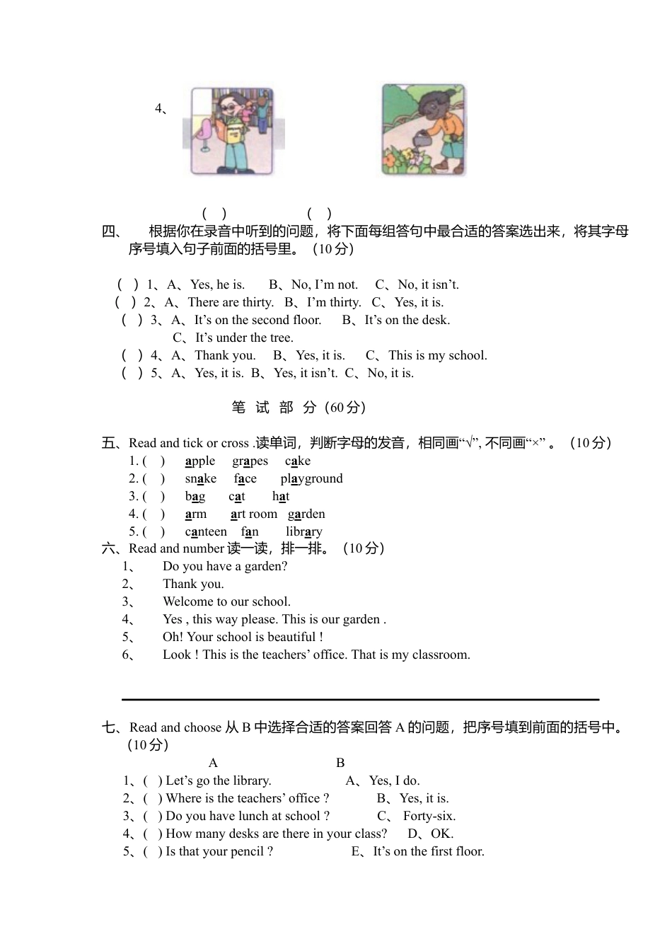 人教PEP英语四年级下册-Unit 1单元测试2.docx_第2页