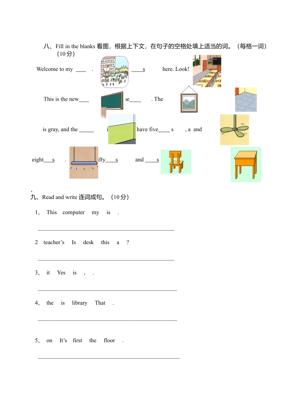 人教PEP英语四年级下册-Unit 1单元测试2.docx_第3页