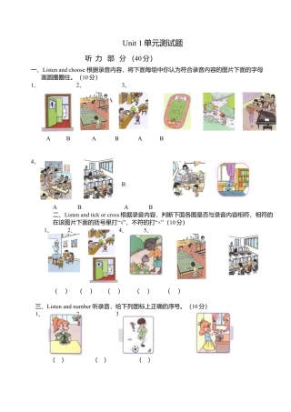 人教PEP英语四年级下册-Unit 1单元测试2.docx