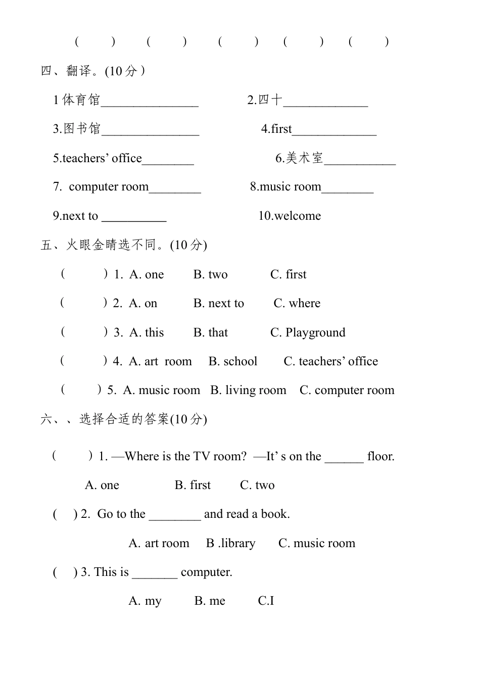 人教PEP英语四年级下册-Unit 1单元测试3.docx_第2页