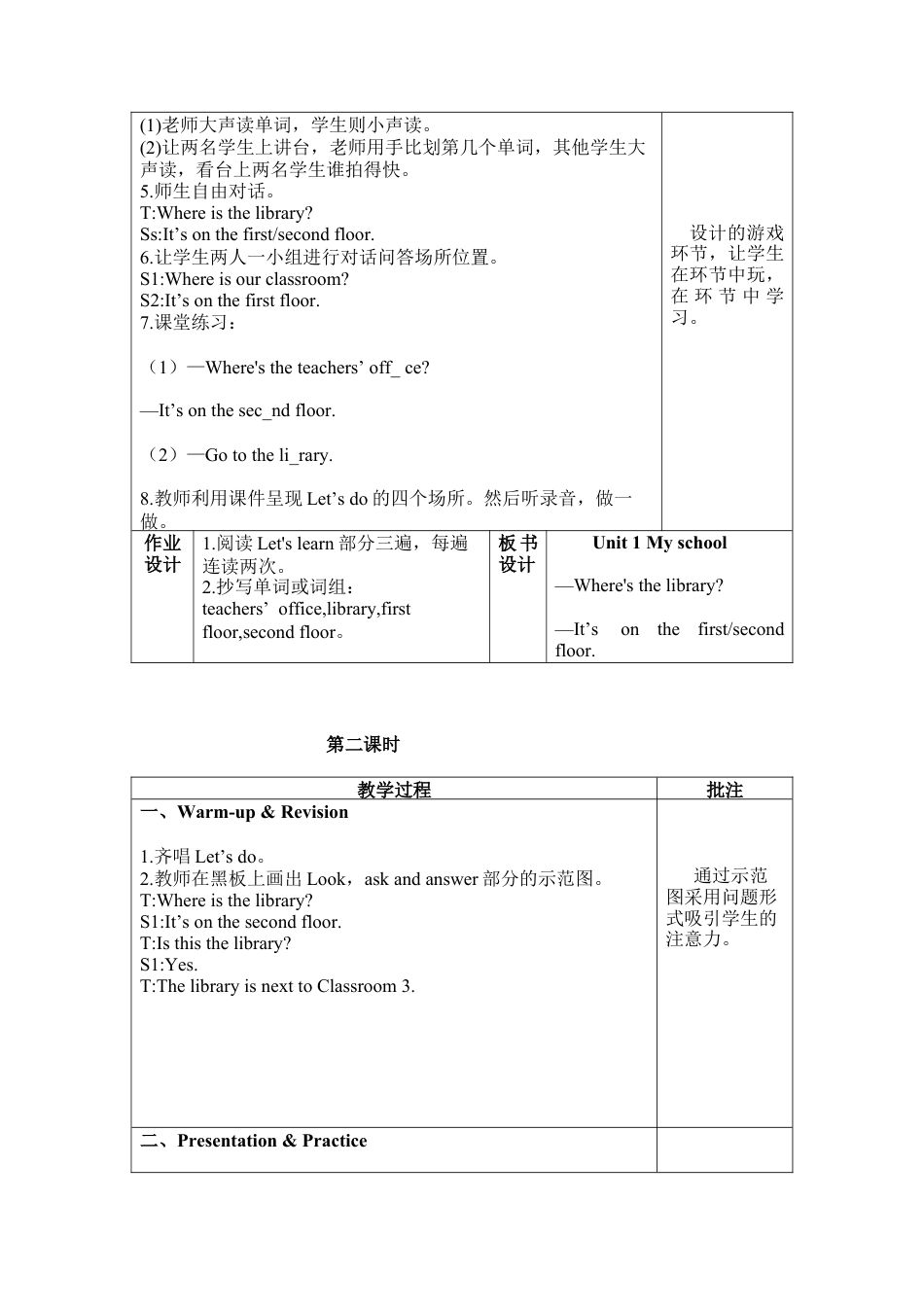 人教PEP英语四年级下册-Unit 1分课时（1）教案.docx_第2页