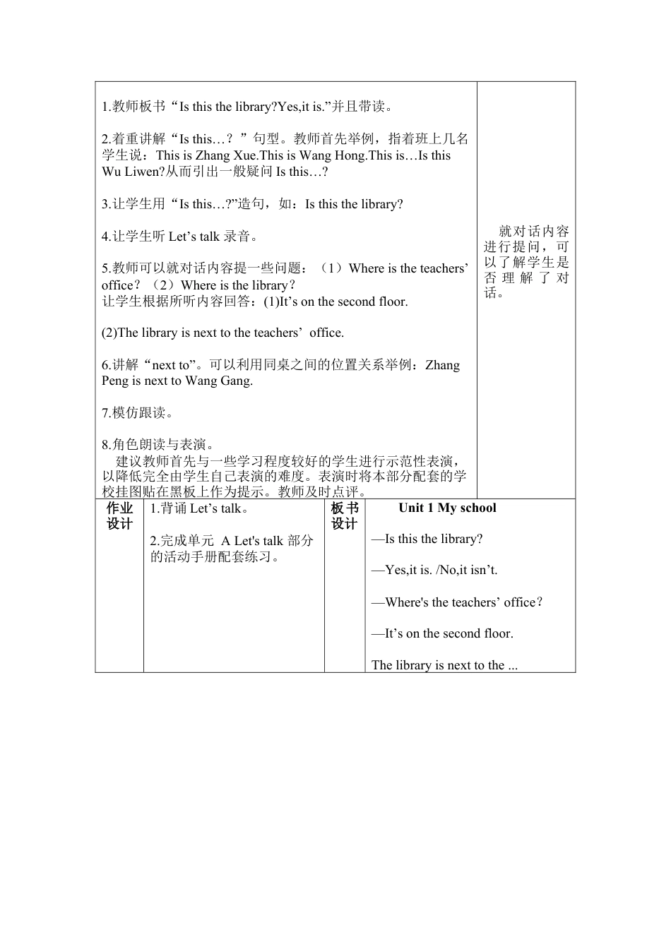 人教PEP英语四年级下册-Unit 1分课时（1）教案.docx_第3页