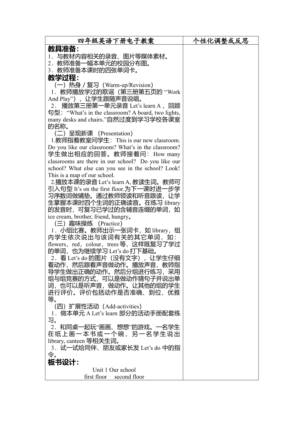 人教PEP英语四年级下册-Unit 1分课时（2）教案.docx_第2页