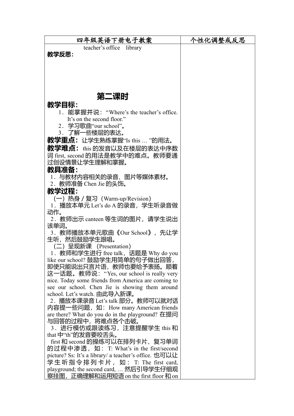 人教PEP英语四年级下册-Unit 1分课时（2）教案.docx_第3页