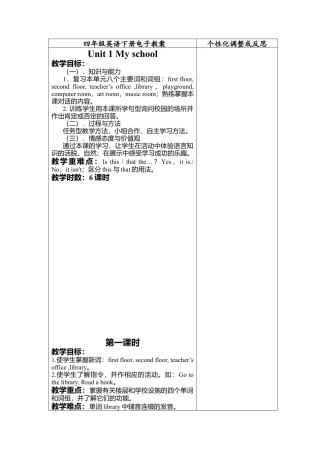 人教PEP英语四年级下册-Unit 1分课时（2）教案.docx