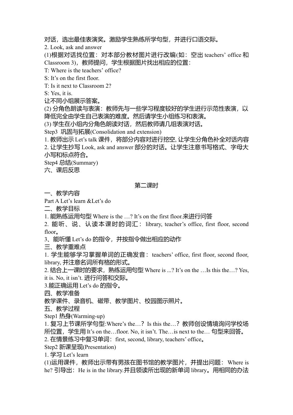人教PEP英语四年级下册-Unit 1分课时（3）教案.docx_第2页