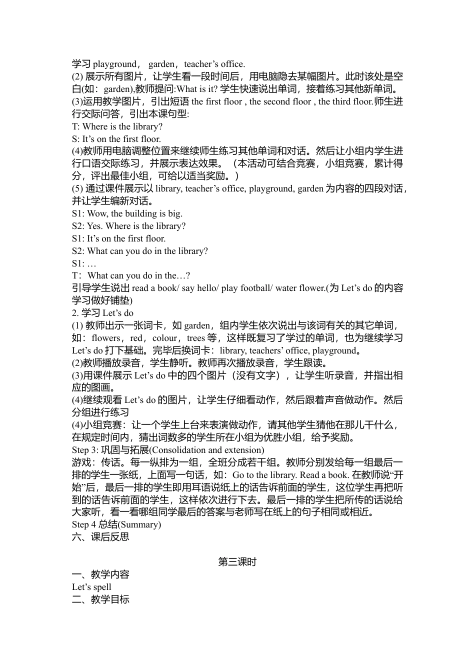 人教PEP英语四年级下册-Unit 1分课时（3）教案.docx_第3页