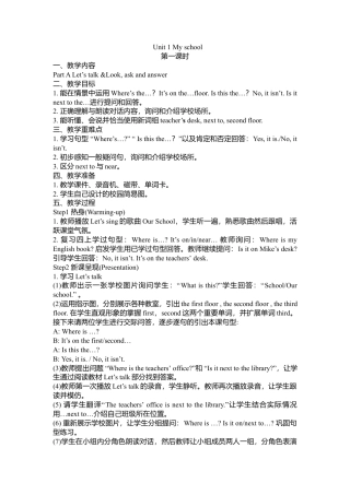 人教PEP英语四年级下册-Unit 1分课时（3）教案.docx