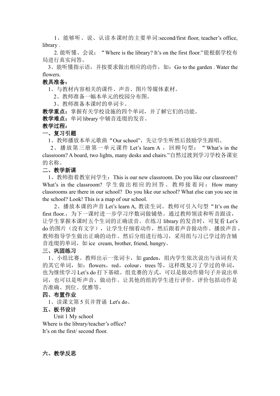 人教PEP英语四年级下册-Unit 1分课时（4）教案.docx_第2页