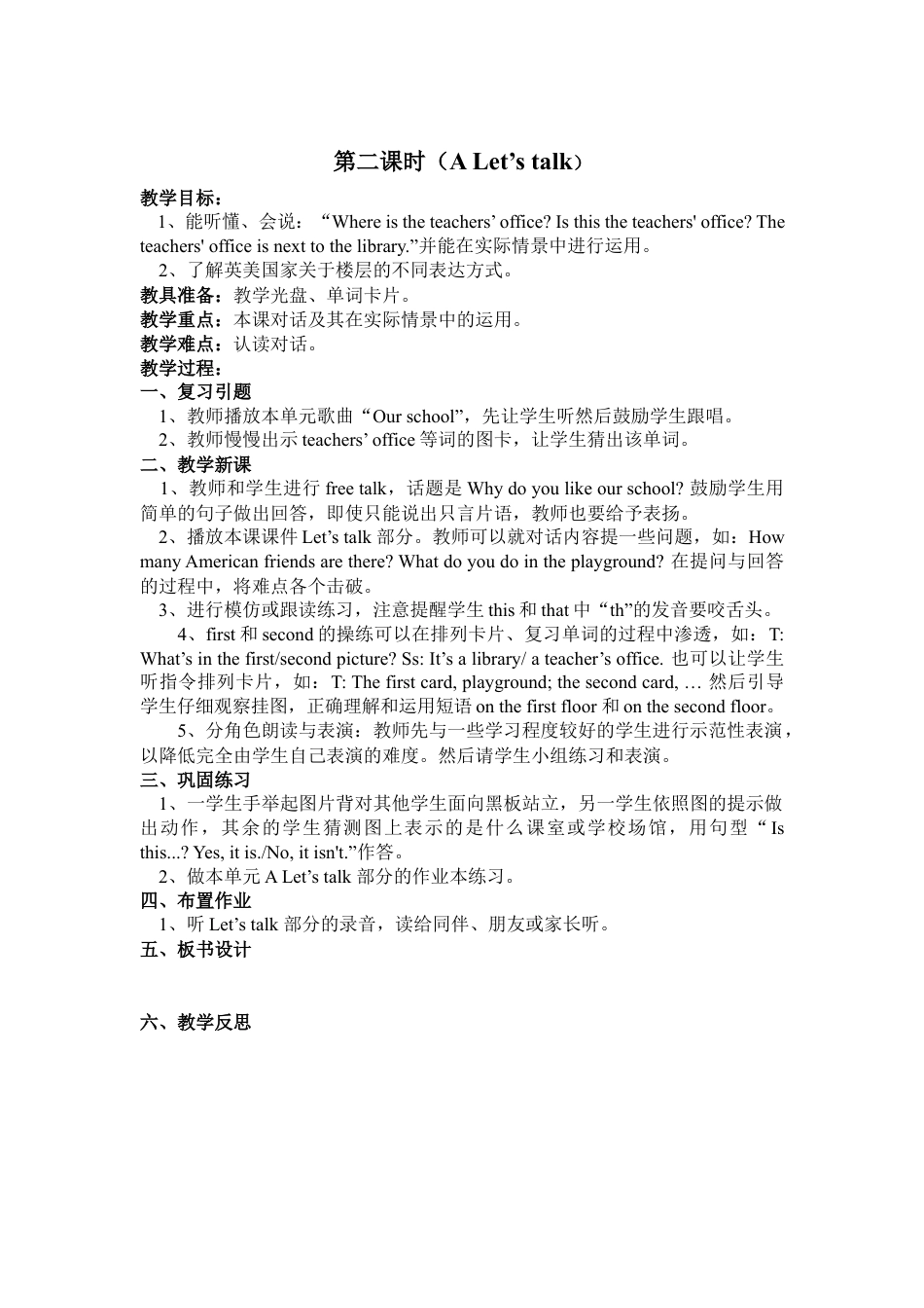 人教PEP英语四年级下册-Unit 1分课时（4）教案.docx_第3页