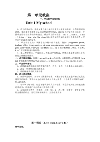 人教PEP英语四年级下册-Unit 1分课时（4）教案.docx