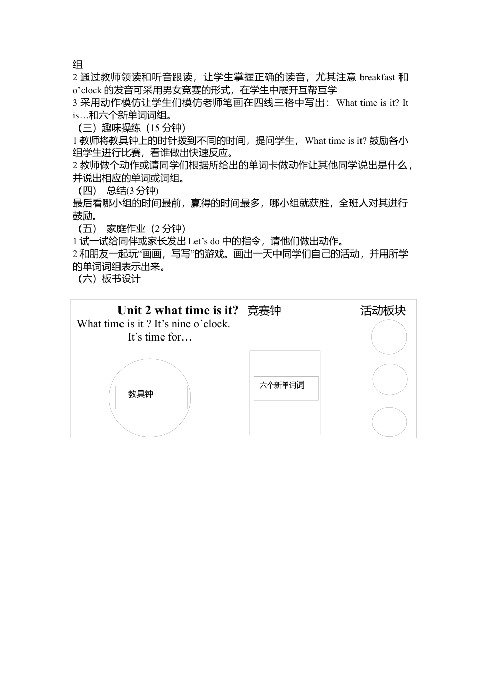 人教PEP英语四年级下册-Unit 2 A Let's learn & let's do教案.docx_第2页