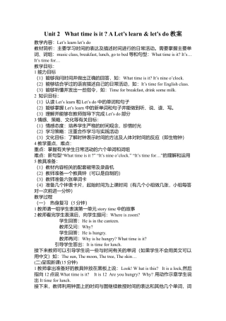 人教PEP英语四年级下册-Unit 2 A Let's learn & let's do教案.docx