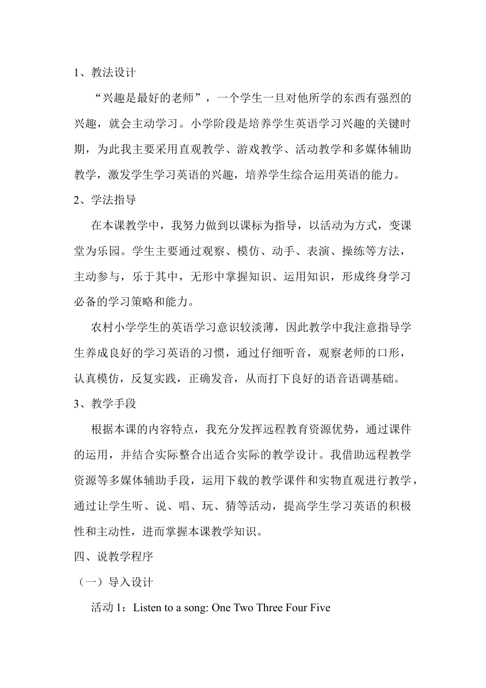 人教PEP英语四年级下册-Unit 2 A Let's learn说课稿.docx_第2页