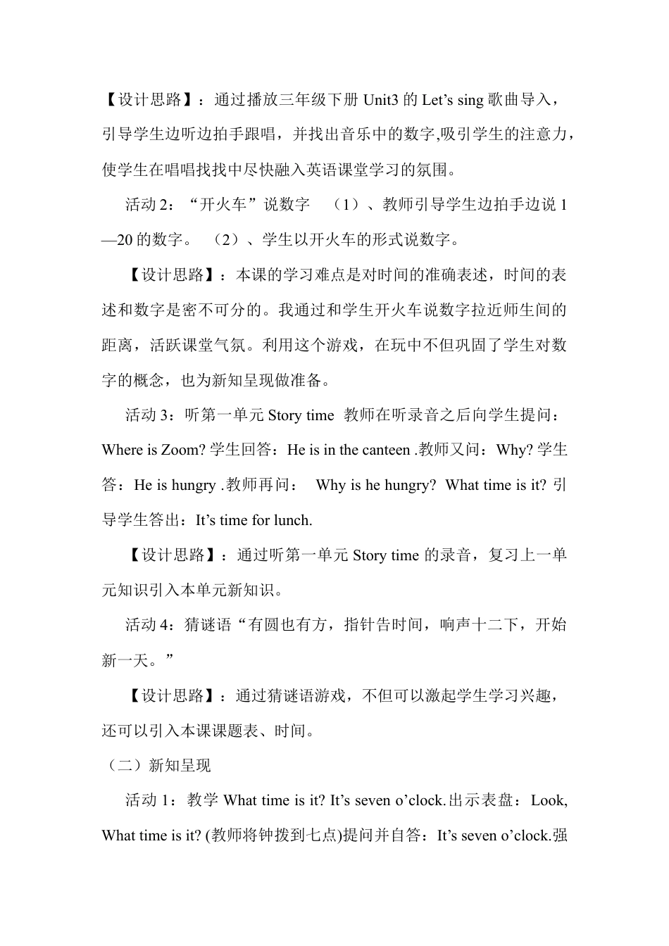 人教PEP英语四年级下册-Unit 2 A Let's learn说课稿.docx_第3页