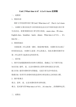 人教PEP英语四年级下册-Unit 2 A Let's learn说课稿.docx
