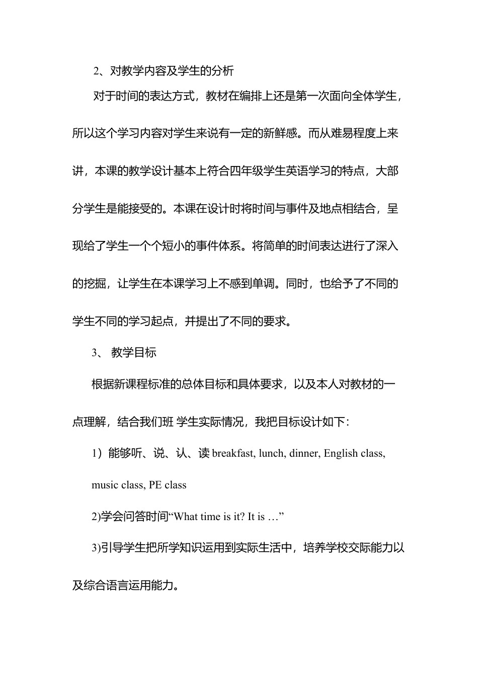 人教PEP英语四年级下册-Unit 2 A Let's talk说课稿.docx_第2页