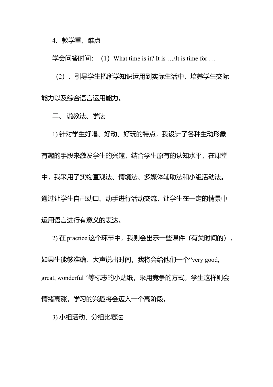 人教PEP英语四年级下册-Unit 2 A Let's talk说课稿.docx_第3页