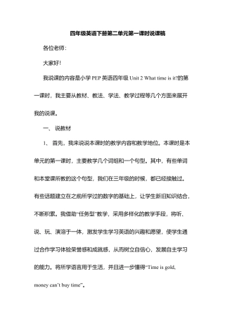 人教PEP英语四年级下册-Unit 2 A Let's talk说课稿.docx