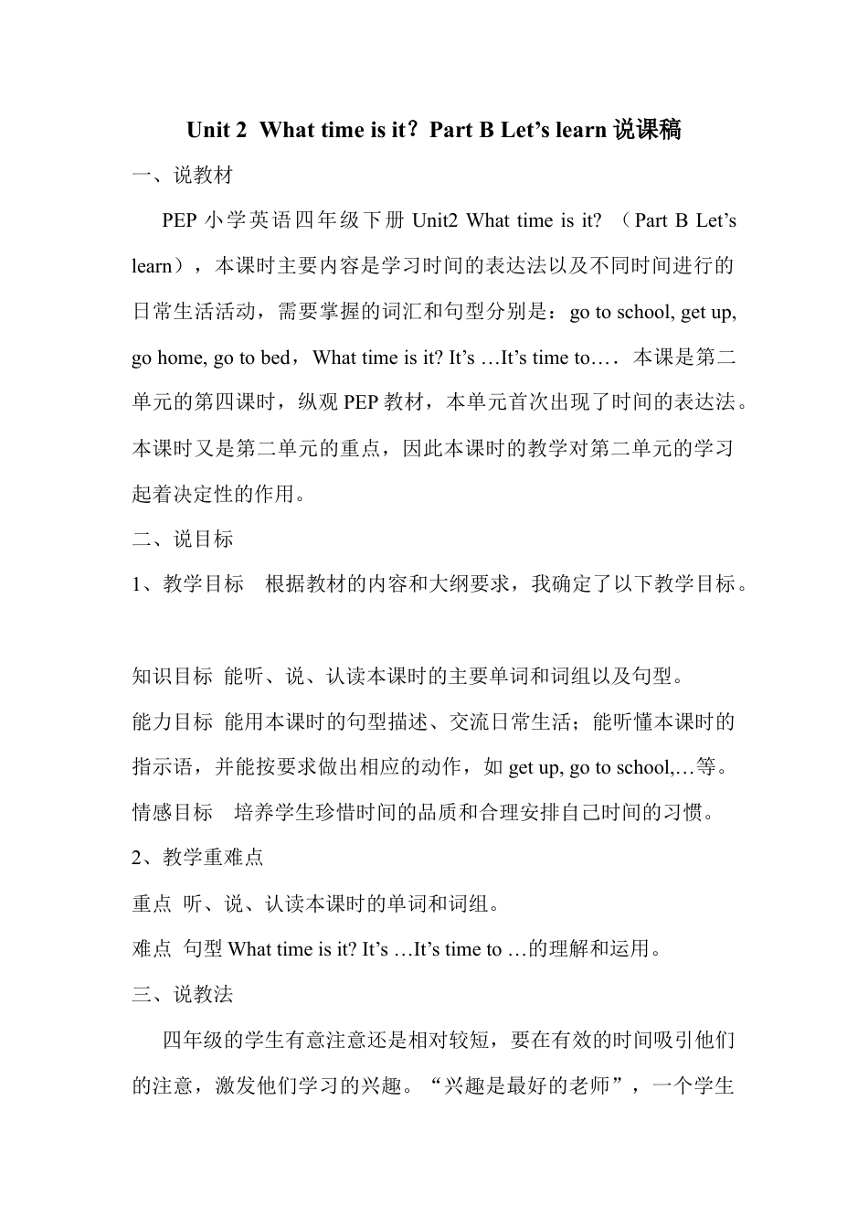 人教PEP英语四年级下册-Unit 2 B Let's learn说课稿.docx_第1页