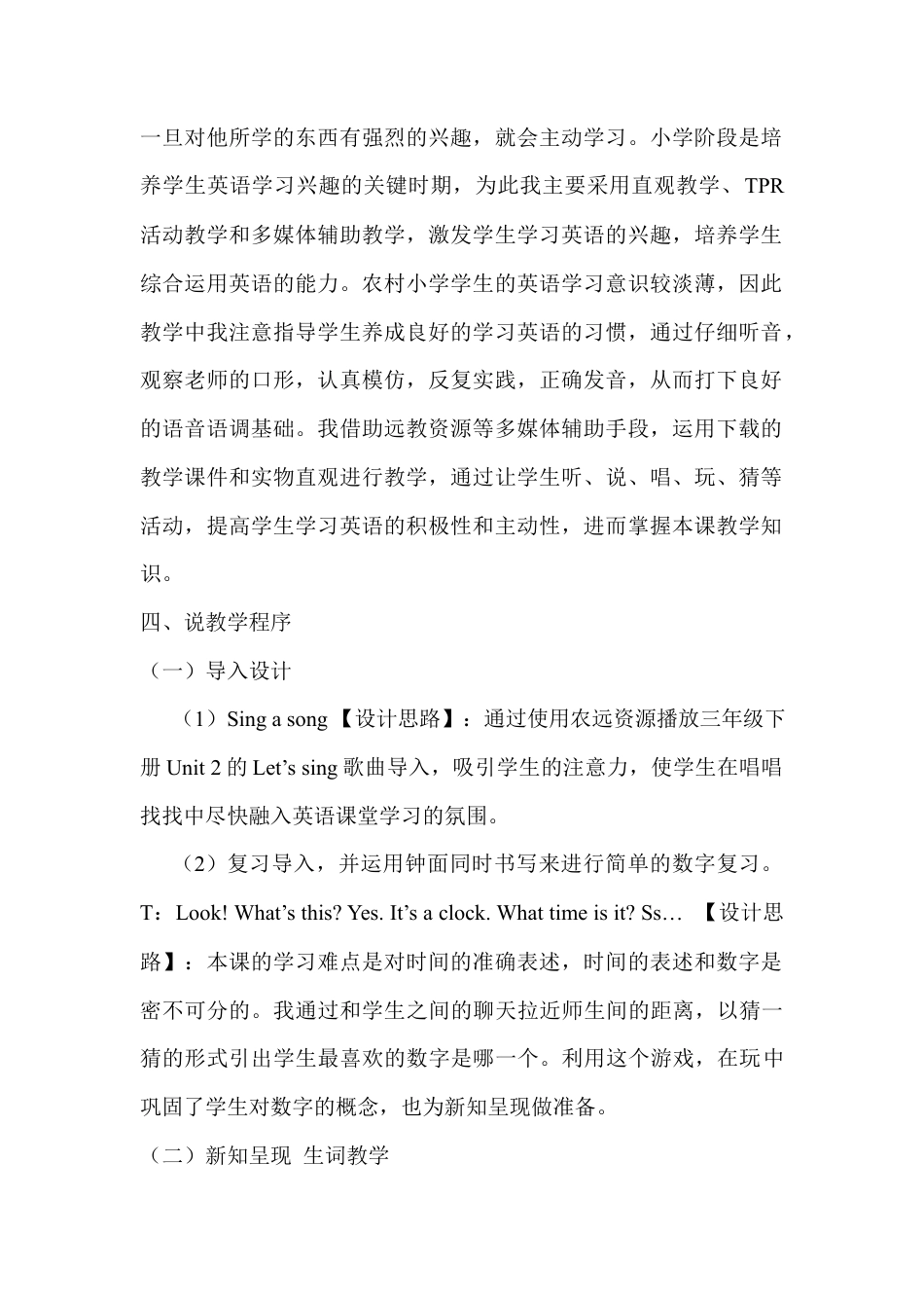 人教PEP英语四年级下册-Unit 2 B Let's learn说课稿.docx_第2页