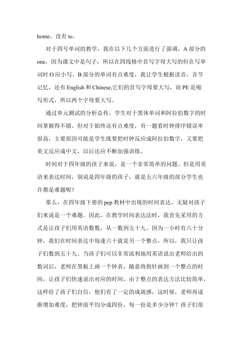 人教PEP英语四年级下册-Unit 2 What time is it？单元教学反思.docx_第2页