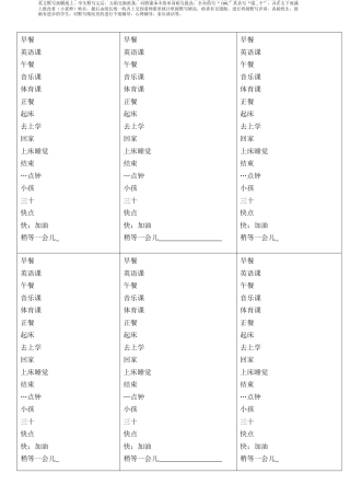 人教PEP英语四年级下册-Unit 2 单词背诵默写纸.docx